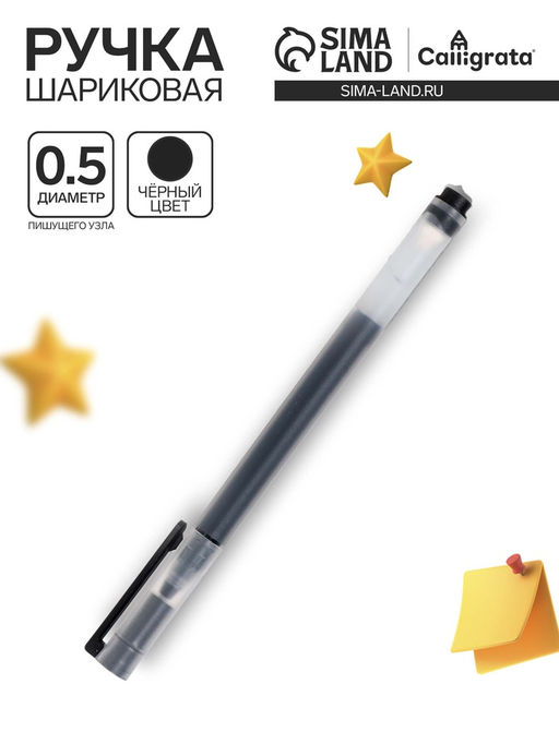 Цена за 6 шт. Ручка гелевая, бесстержневая, чёрная, узел 0.5 мм