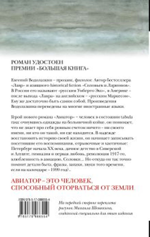 Авиатор
