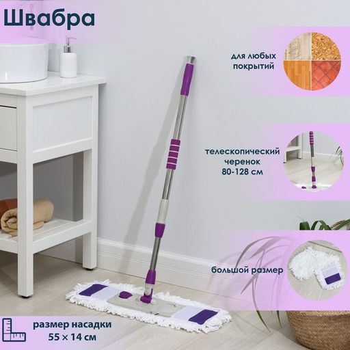 Швабра для мытья пола плоская Доляна, насадка из микрофибры 55?14 см, телескопическая стальная ручка 80-128 см, цвет МИКС  фото 11