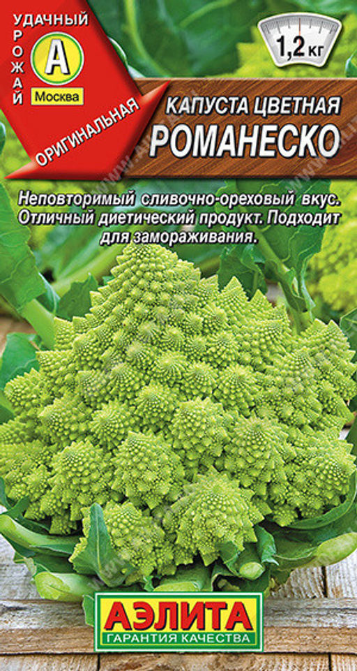 0514A Капуста цветная Романеско 0,3гр