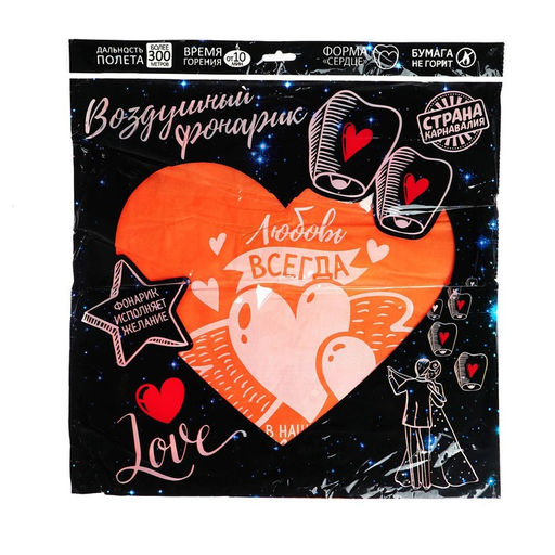 Фонарик желаний Любовь в сердцах, сердце цвета МИКС - Страна карнавалия фото 7