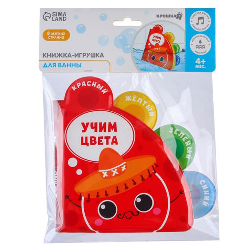 Книжка - игрушка для ванны Крошка Я «Учим цвета», с окошками, от 4 мес.