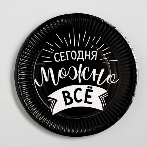 Цена за 10 шт. Тарелка бумажная Сегодня можно всё - Страна карнавалия фото 9