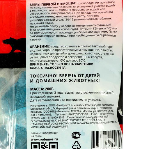 Цена за 3 шт. Мягкий брикет "Крысиная отрава", 200 г