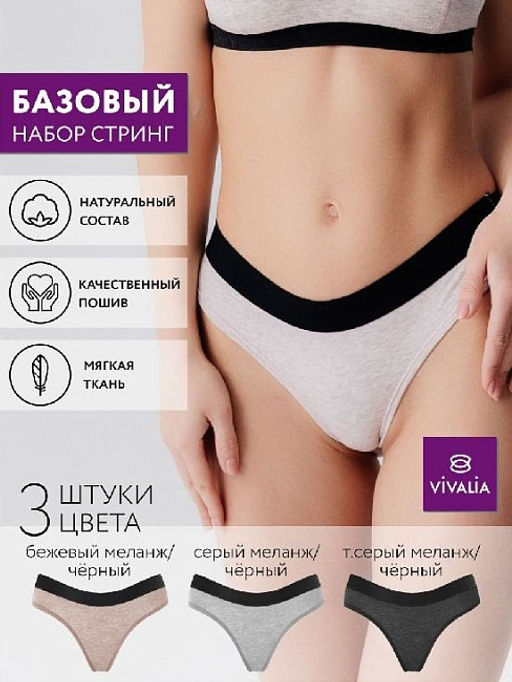 ф108005к Трусы женские (в упаковке 3 штуки) VIVALIA стринги  фото 2