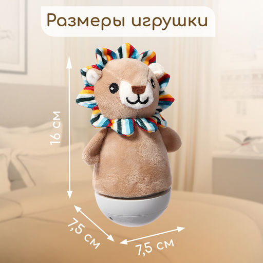 Музыкальная неваляшка-ночник Сказочные сны: Лев, русская озвучка, световые эффекты - Zabiaka фото 6