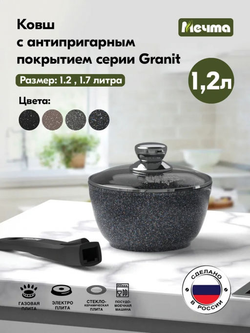 ГРАНИТ STAR Ковш 1,2 л со съем.ручкой, стекл.крыш., арт. 081803