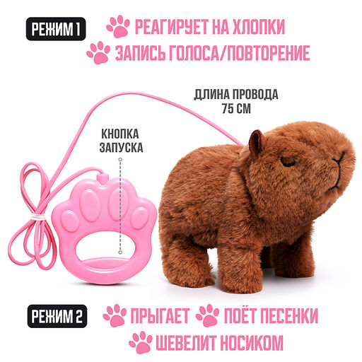 Капибара "Вик" (записывает, поёт, двигается) в пакете
