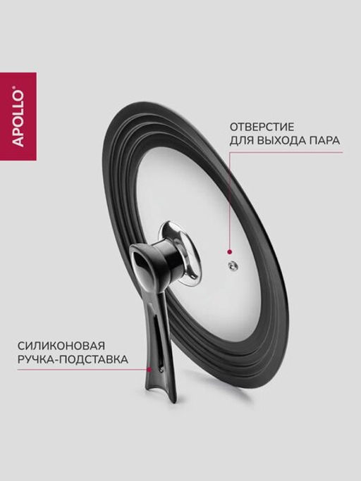 Крышка универсальная с силиконовым ободком APOLLO Quattro (22/24/26/28 см) фото 4