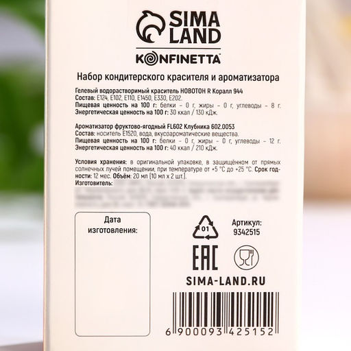 Пищевой краситель водорастворимый и ароматизатор для десертов и пасхальных яиц: Коралл + клубника, 20 мл (10 мл х 2 шт.). - KONFINETTA фото 3