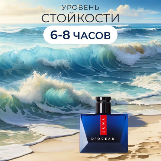 Dilis Парфюмерная вода для мужчин Luna dOcean Луна ДОушн 100 мл