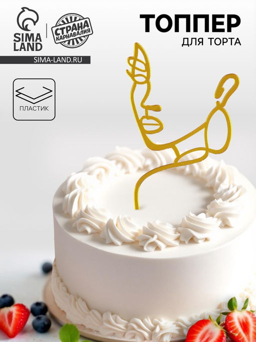 Украшение для торта Девушка с серьгой, цвет золото - Страна карнавалия фото 4