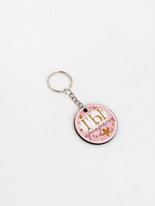 Подарочный набор Бесконечной любви 8 марта, магнит + брелок