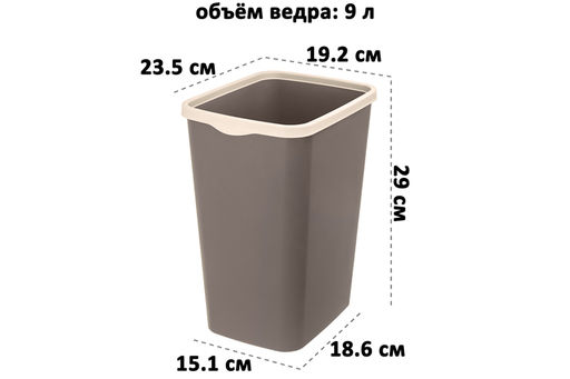 Ведро для мусора с фиксатором 9 л 23,5*19,2*29 см Тандем шоколад/слоновая кость (модель 841122) - Elan gallery фото 6