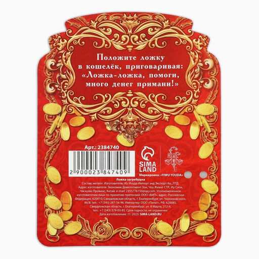 Цена за 2 шт. Кошельковый талисман, ложка загребушка «Прибыльная лопатка», 4×1 см