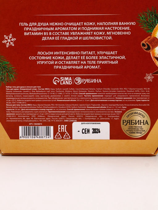 Подарочный набор новогодний Уютные мгновения, гель для душа 300 мл и лосьон для тела 85 мл, URAL LAB