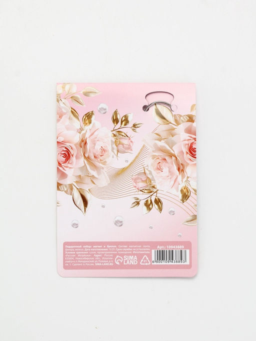 Подарочный набор Для самой красивой 8 марта, магнит + брелок