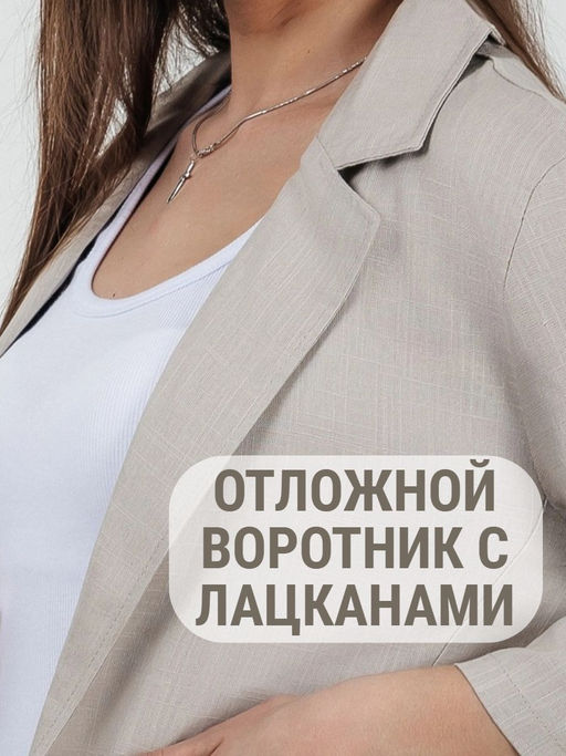 Пиджак (жакет) 1 пуговица
