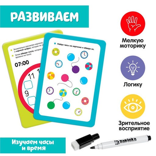 Набор пиши-стирай Изучаем время - Iq-zabiaka фото 3