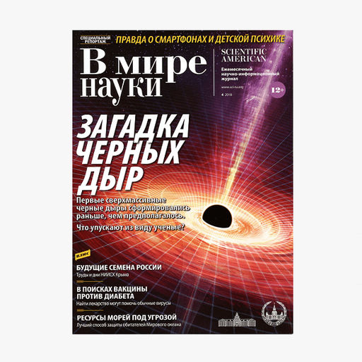 В МИРЕ НАУКИ