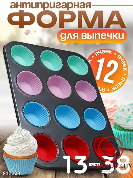 Антипригарная форма для выпечки