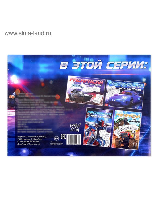 Цена за 3 шт. Раскраска для мальчиков Крутые гонки, 16 стр., А4