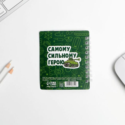 Цена за 2 шт. Блокнот А7, 40 листов с разделителями Юному герою с 23 февраля - Artfox фото 7