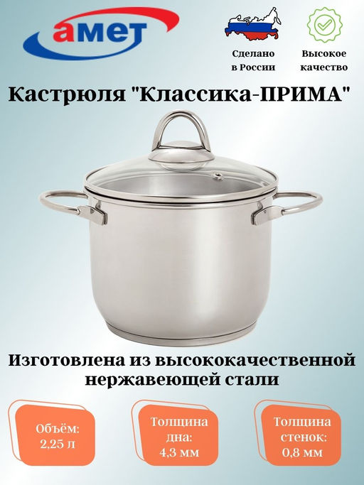 Кастрюля 2,25л с ТРС-3 "Классика-Прима"со ст.кр.,прут.руч. (160мм) 1с2548 (аналог 3с116)