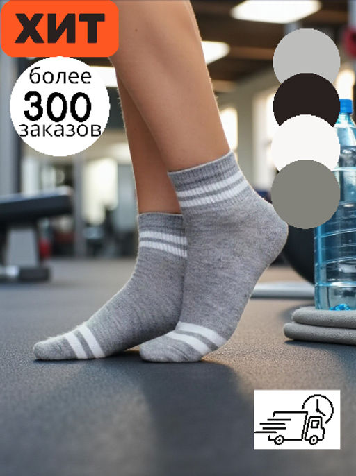 Носки женские