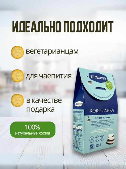 Конфеты Кокосанка оригинальная Bezglutini 105г  фото 3