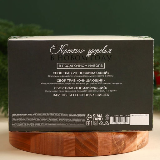 Подарочный набор Уютный новый год: сбор трав 3 шт. ? 20 г, варенье из сосновых шишек 100 г - Доброе здоровье фото 6