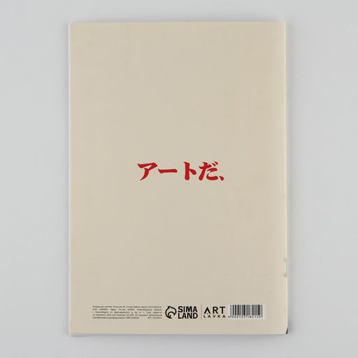 Тетрадь для скетчей А5, 16 л. 100 г/м2 Фрида - Artlavka фото 2