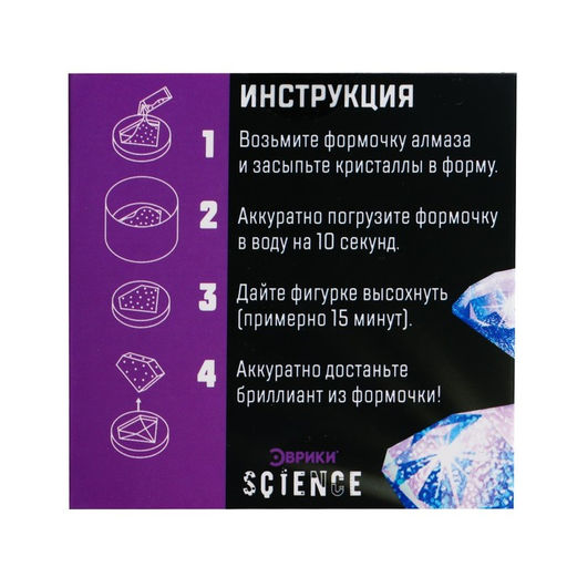 Набор для опытов Волшебный бриллиант - Эврики фото 4