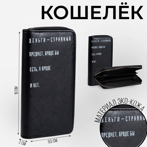 Кошелёк женский, отдел на молнии, цвет чёрный