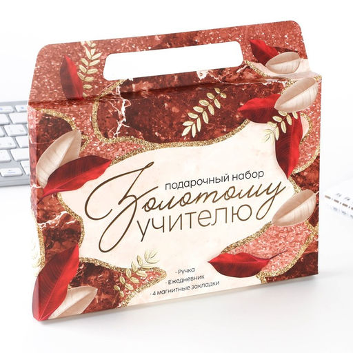Подарочный набор в портфеле, ежедневник А5, 80 л., закладки, ручка «Золотому учителю»
