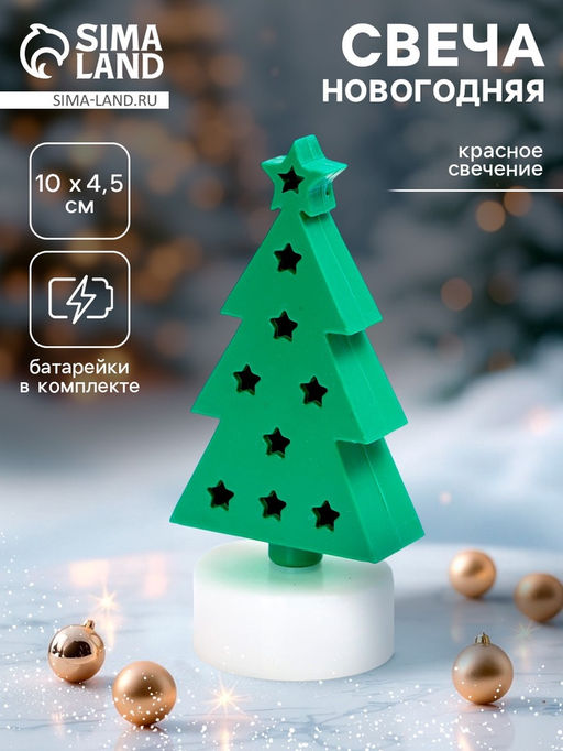 Цена за 12 шт. Свеча новогодняя светодиодная «Ёлочка», МИКС