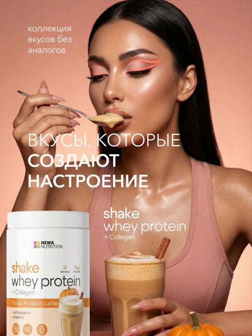 НОВИНКА! Протеиновый коктейль с коллагеном вкус тыквенный латте