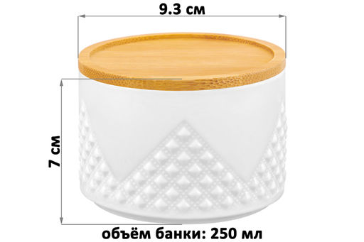 Банка д/хранения и запекания 250 мл 9,3*9,3*7 см "Ромбики" + дер. крышка-подставка с сил. упл.