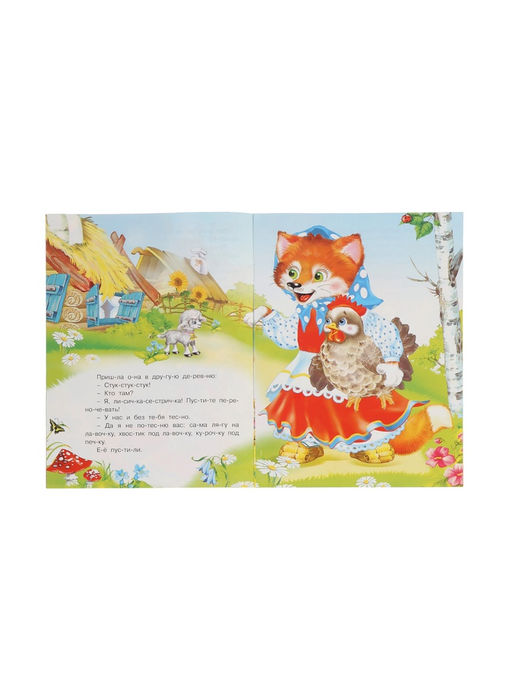 Цена за 8 шт. Книга детская «Читаем по слогам. Лисичка со скалочкой», 14 стр.