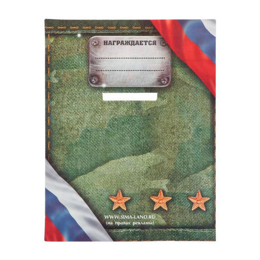 Медаль военная Защитник отечества, 3.5 см