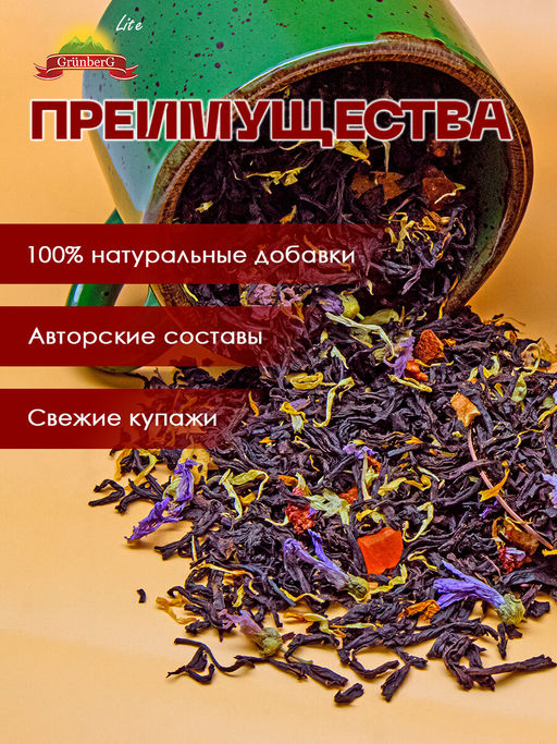 Черный ароматизированный чай GRUNBERG LITE  Семь фараонов   фото 6