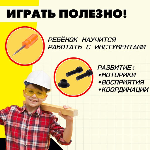 Набор инструментов Юный строитель, 11 предметов - Simaland фото 9
