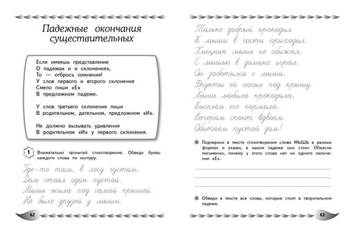 Развитие навыка грамотного письма: для детей 9-10 лет