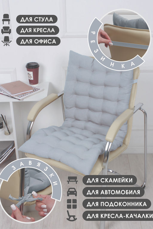 Подушка на стул со спинкой матрас подушка для кресла, 85х42х5 см на резинке и с завязками - Bio-line фото 7