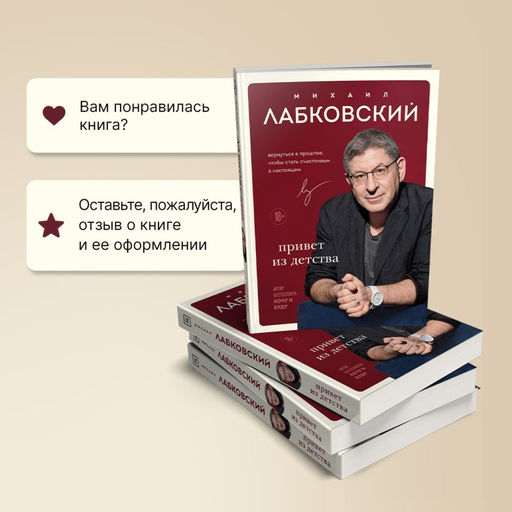 Привет из детства. Вернуться в прошлое, чтобы стать счастливым в настоящем - Эксмо фото 9