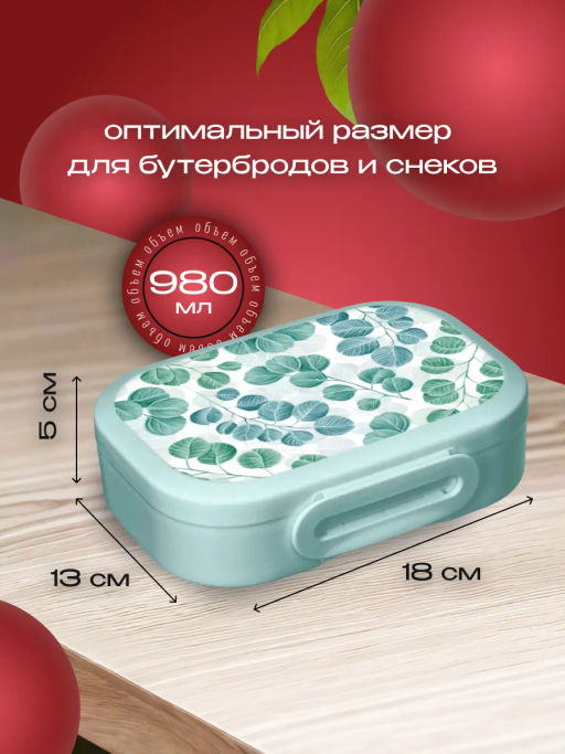 ЛАНЧ-БОКС С ДЕКОРОМ Madre Terra, 180x130x50ММ, 0,98Л (Светло-голубой) - Phibo фото 6