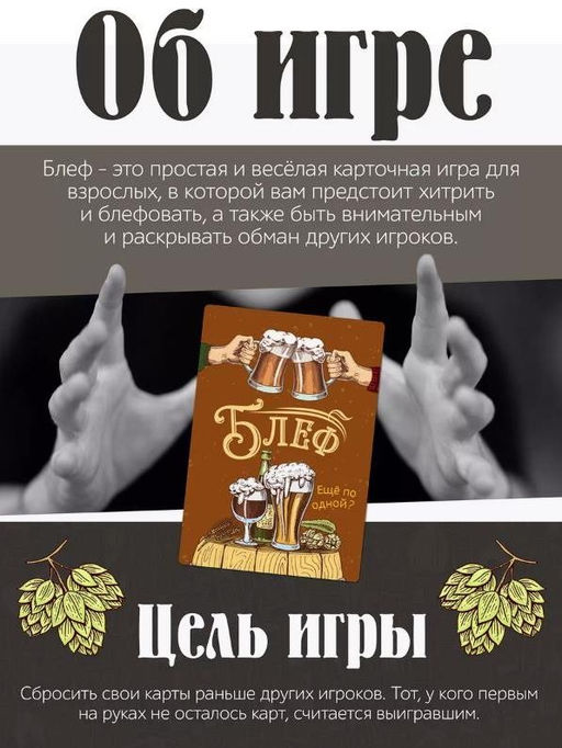 Игра карточная "Блеф алко 18+. Еще по одной" (64 карточки)