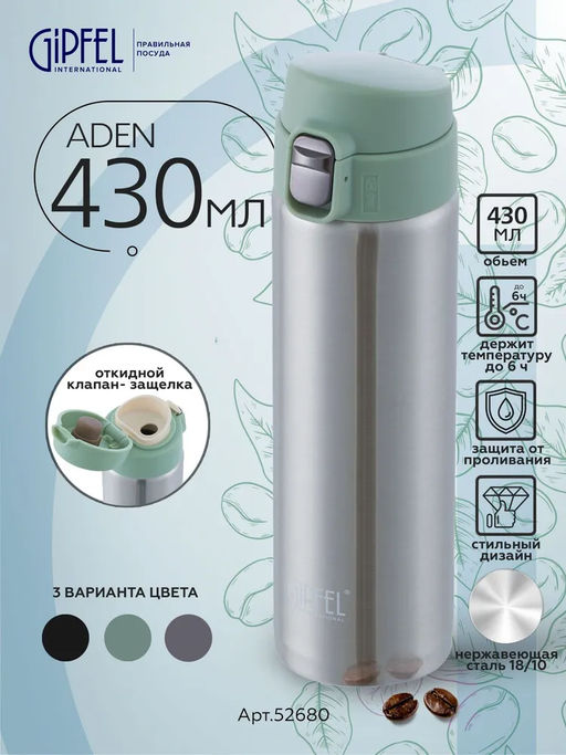 52680 GIPFEL Термокружка вакуумная ADEN 430мл с крышкой на замке, нерж.сталь, пластик. Цвет: зеленый - Werner фото 5