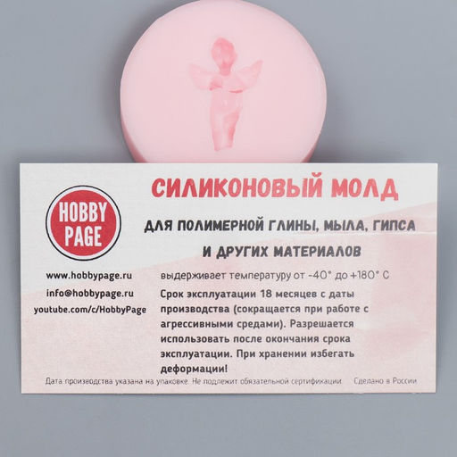 Молд силиконовый "Ангел" 3 см МИКС