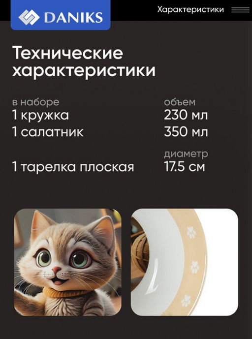 Набор посуды Daniks Нейрокот C1007 3 шт керам, тарелка 17,5 см, сал 15 см, круж 230 мл (484974) /DANIKS/  фото 8